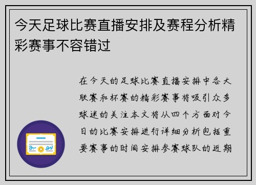 今天足球比赛直播安排及赛程分析精彩赛事不容错过