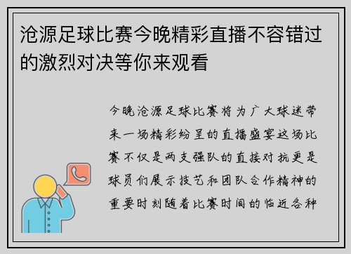 沧源足球比赛今晚精彩直播不容错过的激烈对决等你来观看