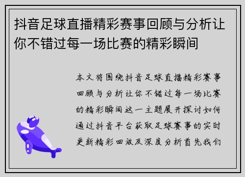 抖音足球直播精彩赛事回顾与分析让你不错过每一场比赛的精彩瞬间
